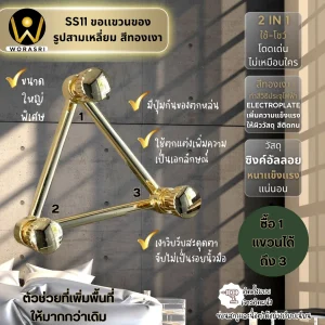 ตะขอฮุคราวแขวนผ้าติดผนังรูปสามเหลี่ยม สีทองเงา SS11 Triangle Shape Wall Hook