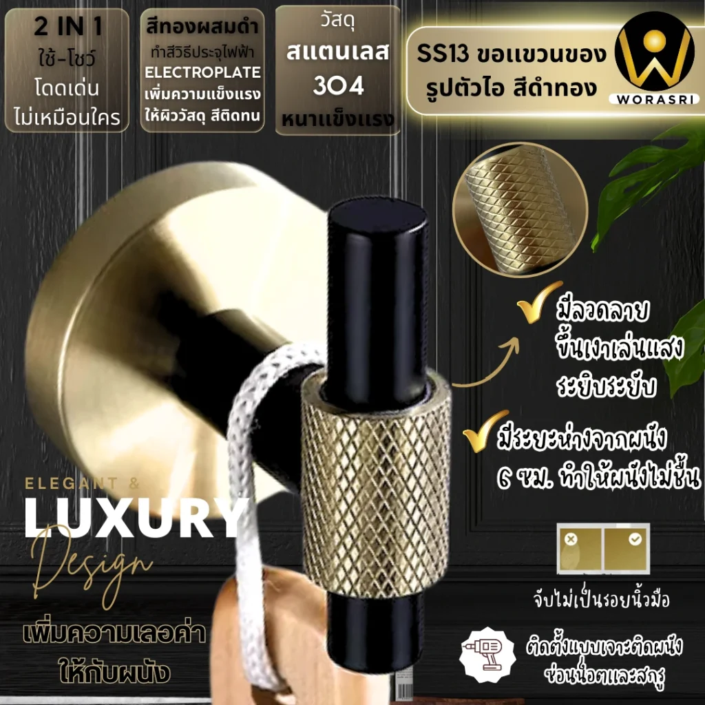 ตะขอห่วงฮุคราวที่แขวนผ้าติดผนังตกแต่งบ้านคาเฟ่ร้านอาหาร