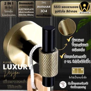 ตะขอฮุคราวแขวนผ้าติดผนังรูปตัวไอ สีดำทอง SS13 I Shape Wall Hook