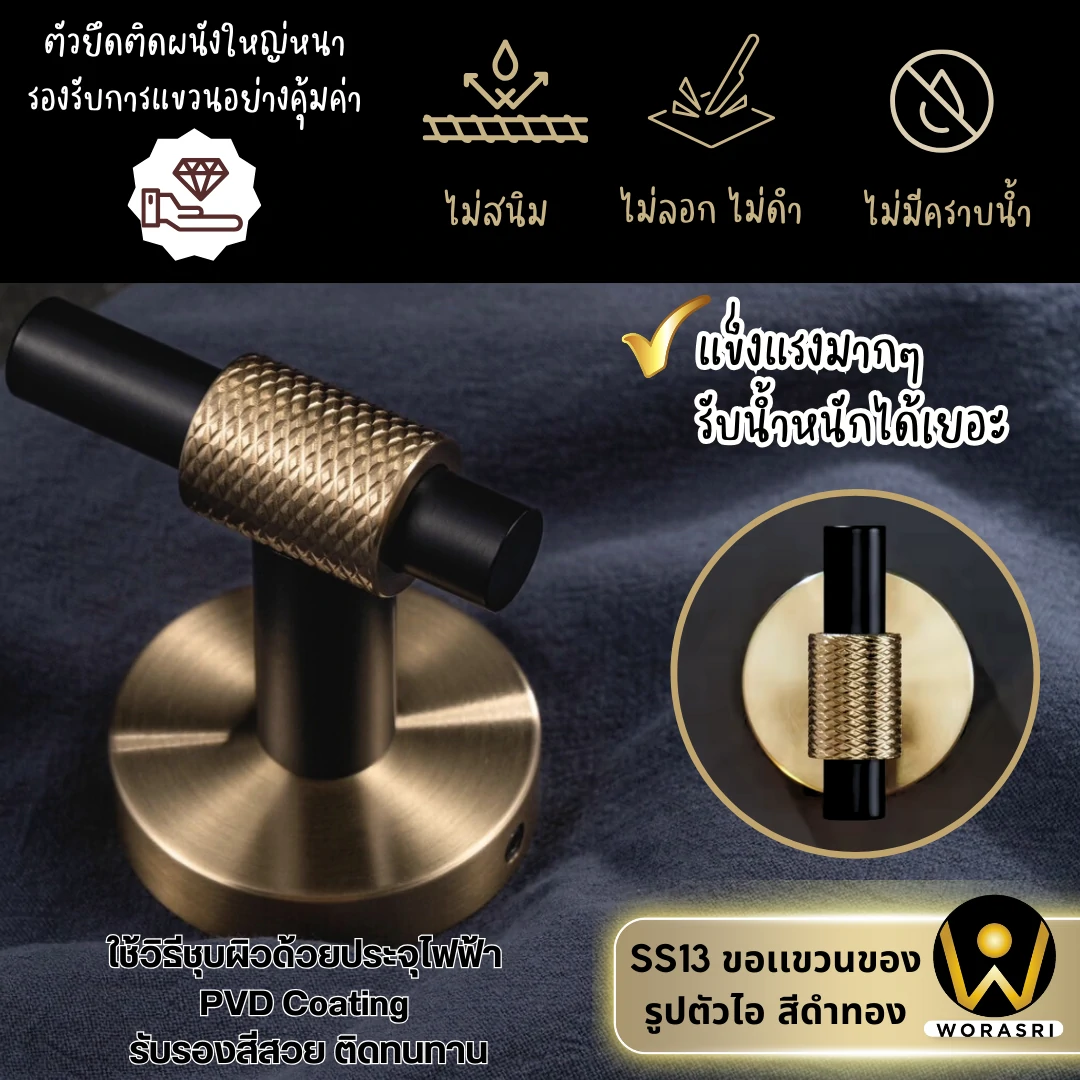 ตะขอฮุคราวแขวนผ้าติดผนังรูปตัวไอ สีดำทอง SS13 I Shape Wall Hook - Image 2