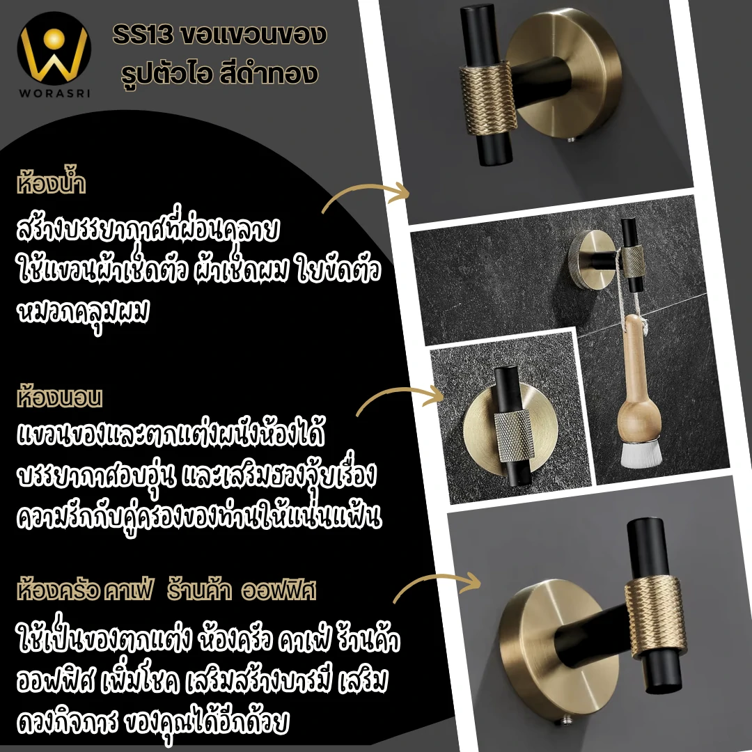 ตะขอฮุคราวแขวนผ้าติดผนังรูปตัวไอ สีดำทอง SS13 I Shape Wall Hook - Image 3