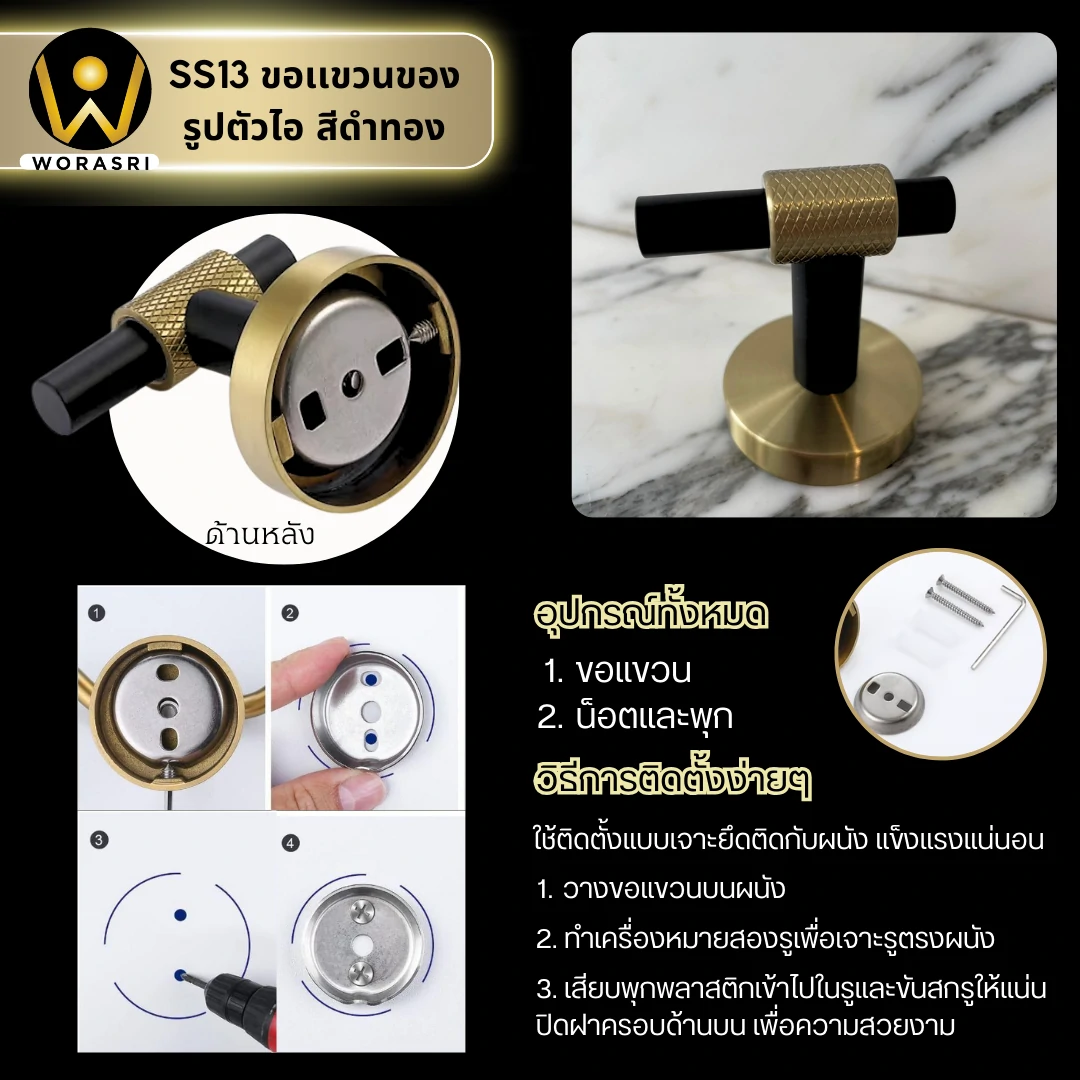 ตะขอฮุคราวแขวนผ้าติดผนังรูปตัวไอ สีดำทอง SS13 I Shape Wall Hook - Image 4