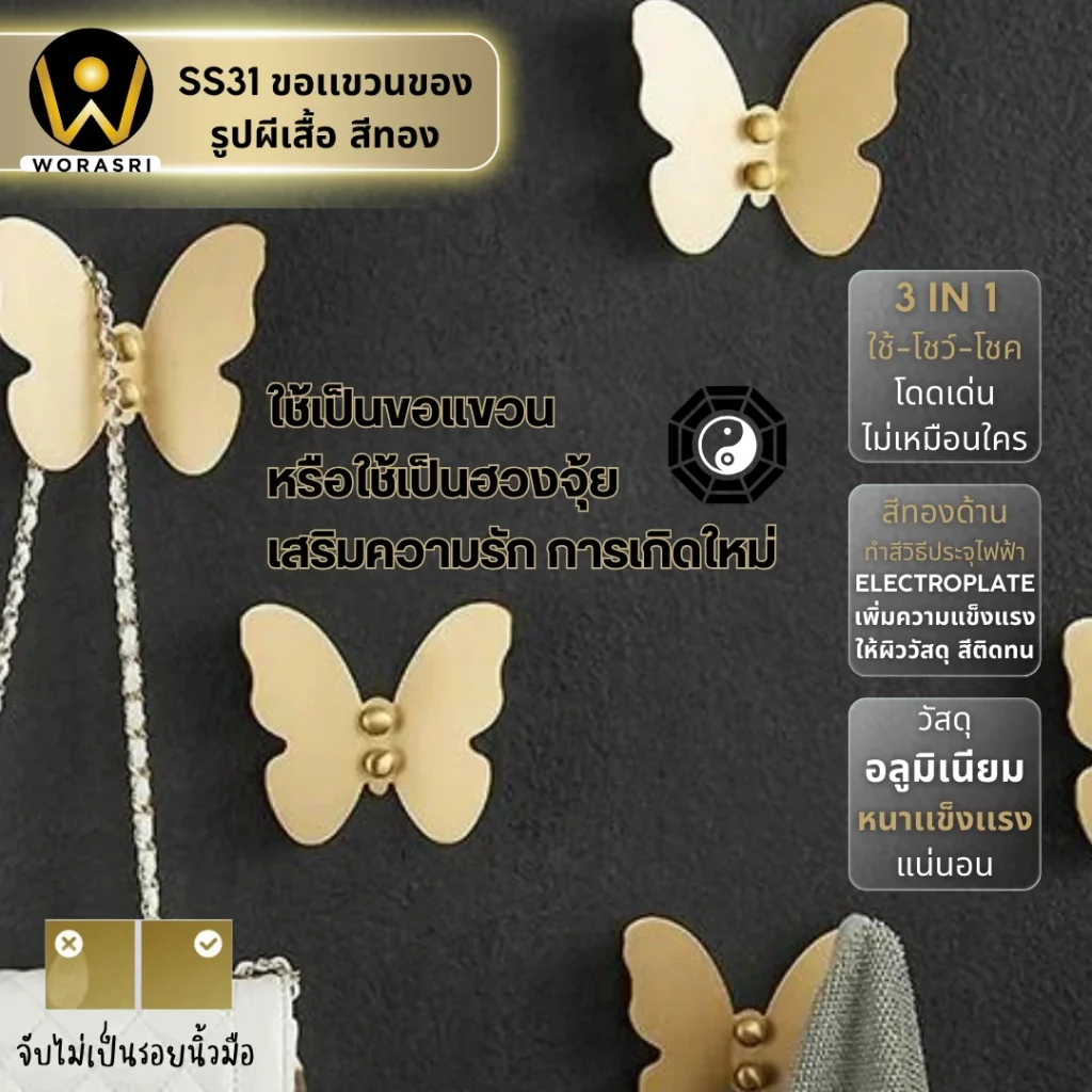 SS31 ตะขอแขวนเดี่ยวเกี่ยวผ้าม่านรูปหัวสัตว์สีทองติดผนัง