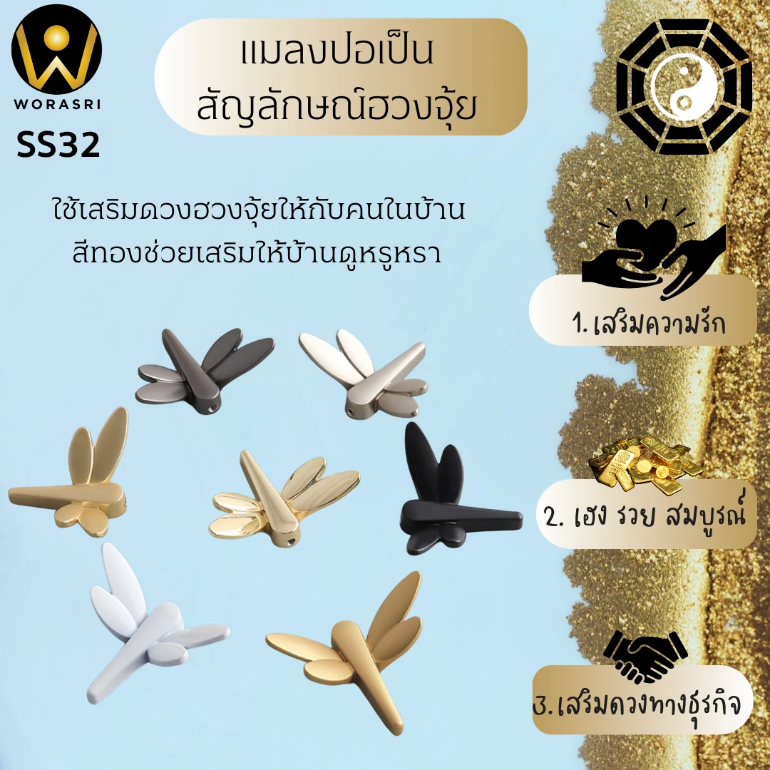 ตะขอฮุคราวแขวนผ้าติดผนังรูปแมลงปอ SS32 Dragonfly Wall Hook - Image 3