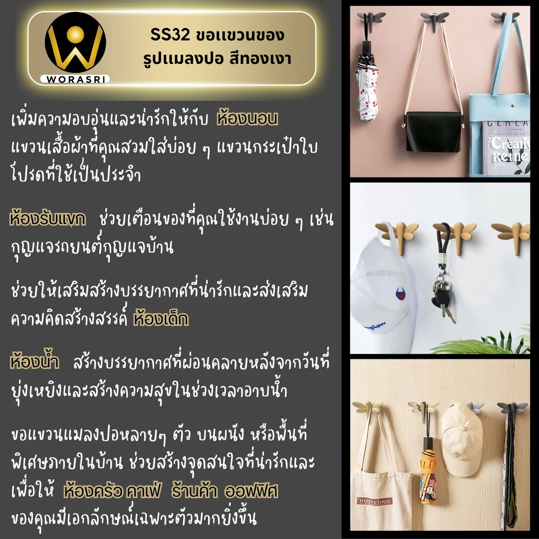 ตะขอฮุคราวแขวนผ้าติดผนังรูปแมลงปอ SS32 Dragonfly Wall Hook - Image 4