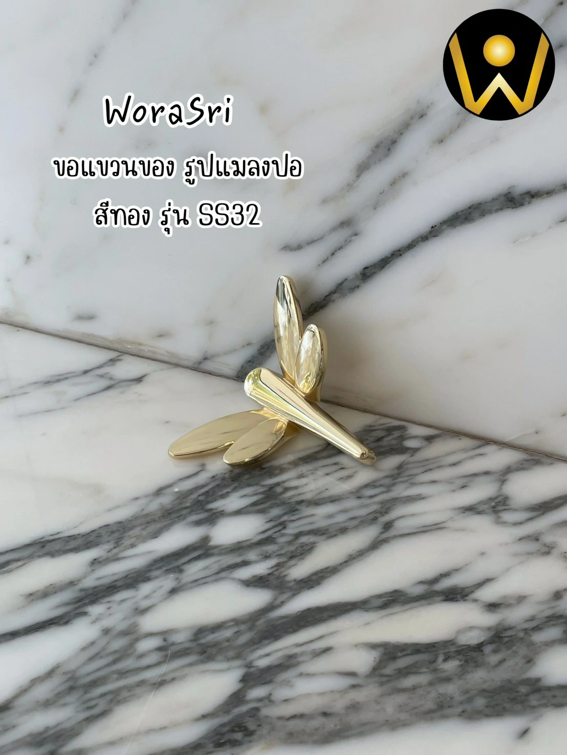ตะขอฮุคราวแขวนผ้าติดผนังรูปแมลงปอ SS32 Dragonfly Wall Hook - Image 9