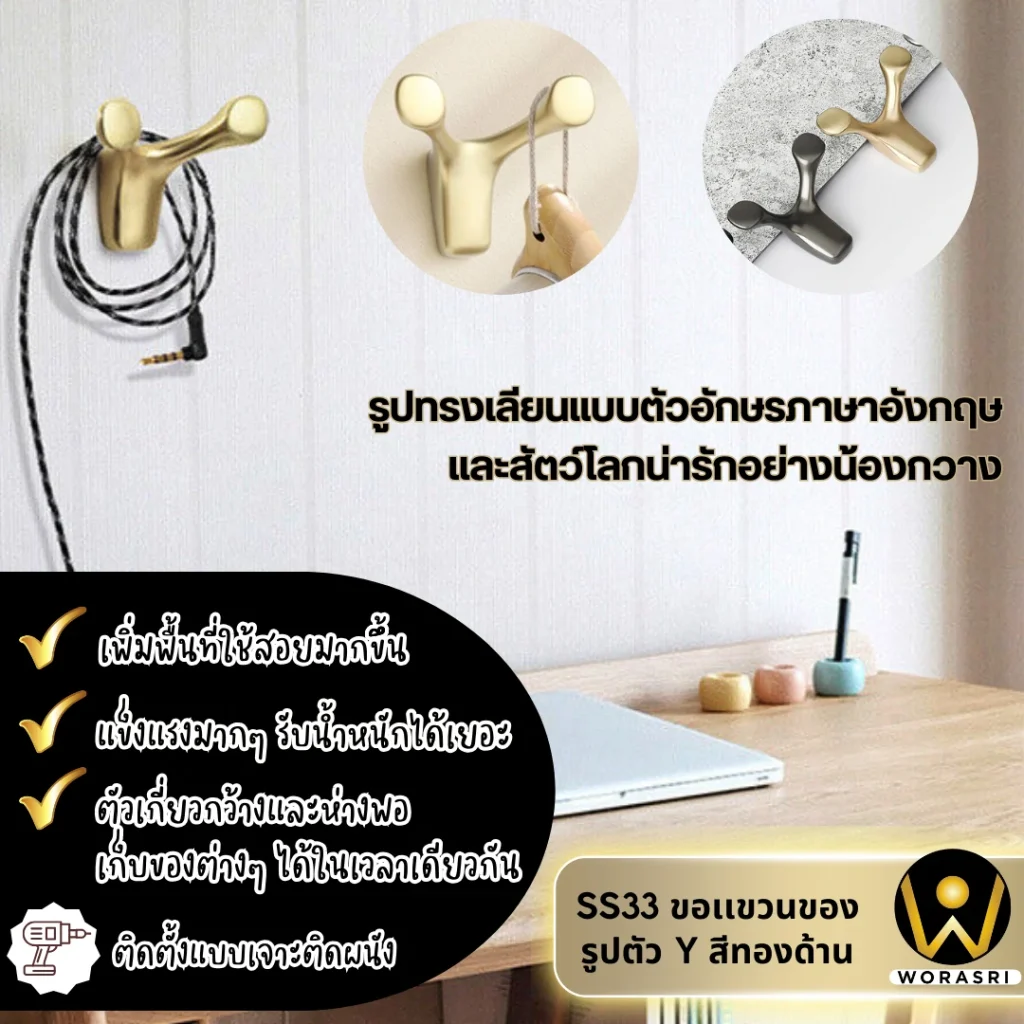 SS33 ตะขอห่วงฮุคราวที่แขวนผ้าติดผนังตกแต่งบ้านคาเฟ่ร้านอาหาร