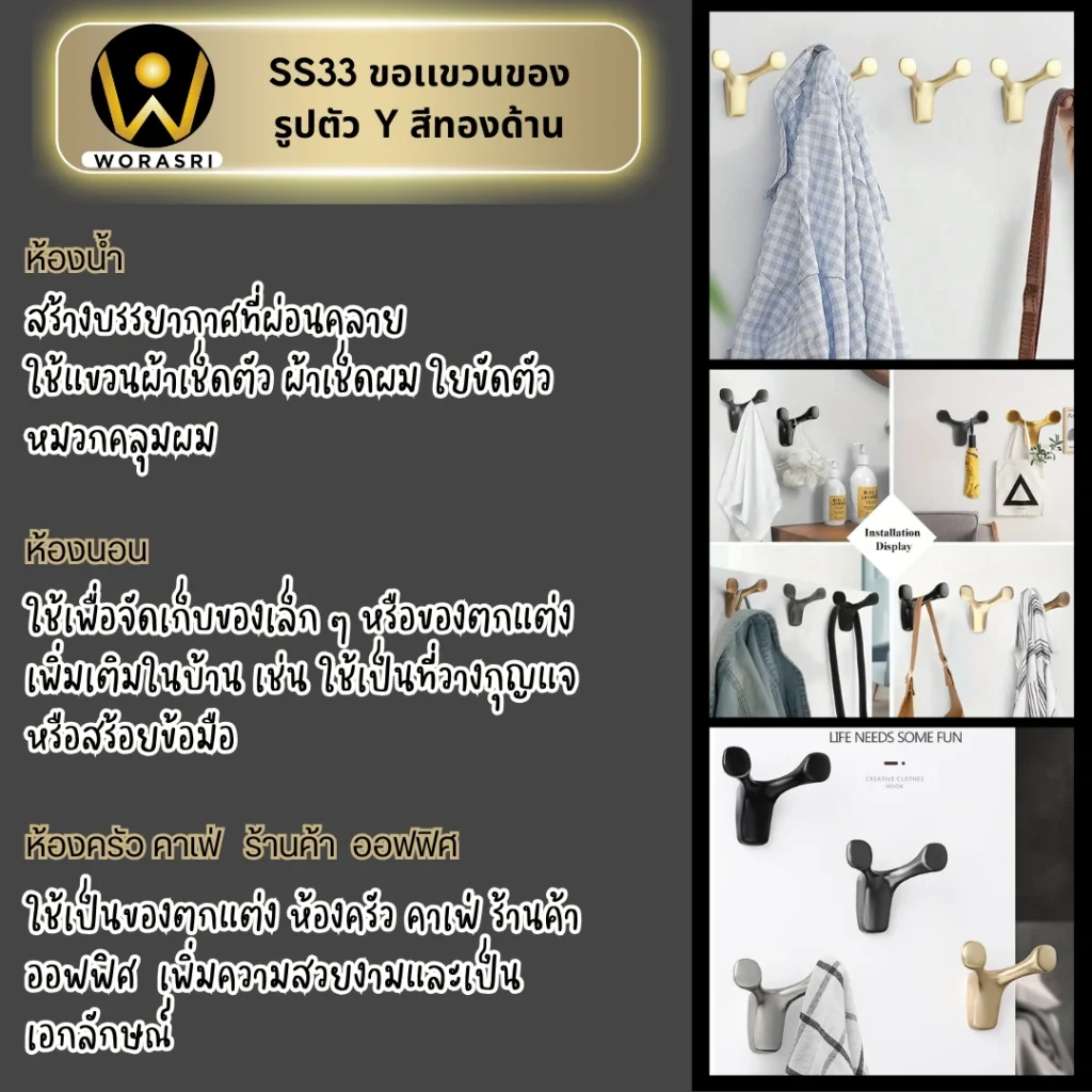 SS33 ตะขอห่วงฮุคราวที่แขวนผ้าติดผนังตกแต่งบ้านคาเฟ่ร้านอาหาร