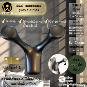 ตะขอฮุคราวแขวนผ้าติดผนังรูปตัววาย สีเทาดำ SS331 Y Shape Wall Hook