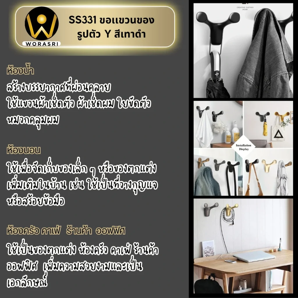 SS331 ที่แขวนผ้าเช็ดมือติดผนังตะขอฮุกเกี่ยวของอเนกประสงค์ในห้องครัว