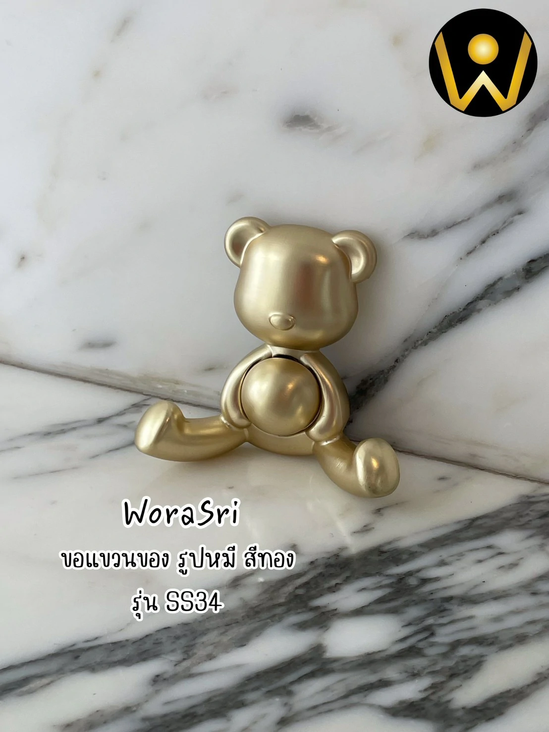 ตะขอฮุคราวแขวนผ้าติดผนังรูปหมี สีทองผิวด้าน SS34 Bear Wall Hook - Image 7
