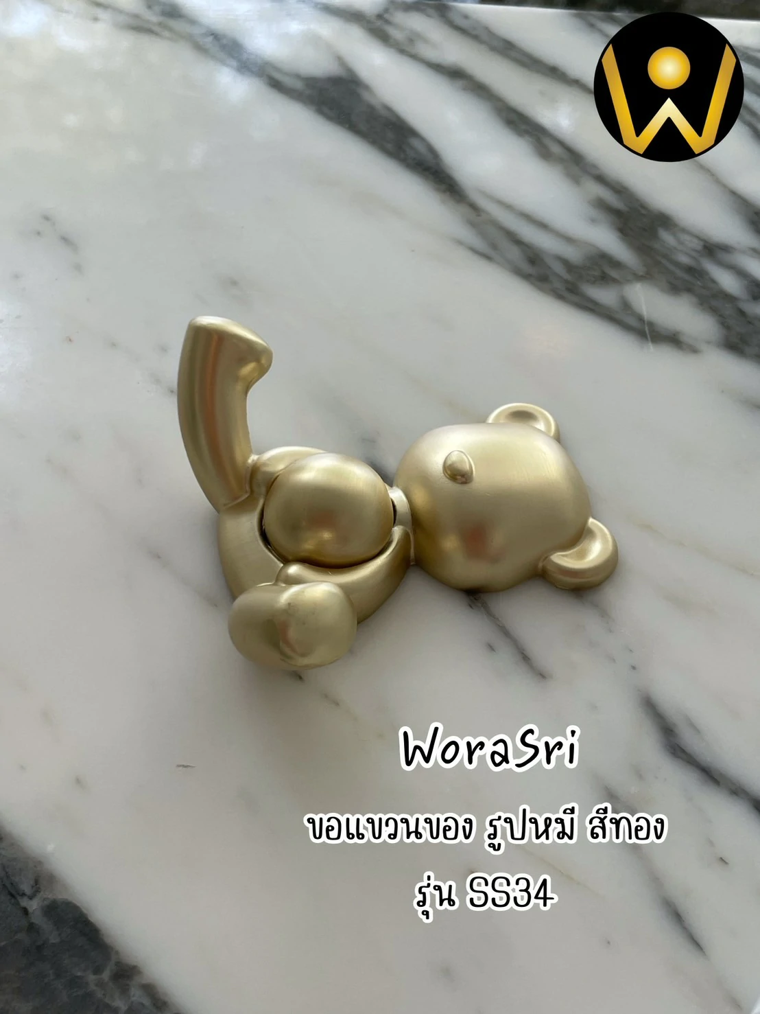 ตะขอฮุคราวแขวนผ้าติดผนังรูปหมี สีทองผิวด้าน SS34 Bear Wall Hook - Image 8