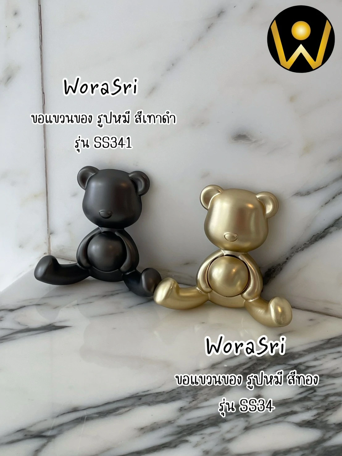 ตะขอฮุคราวแขวนผ้าติดผนังรูปหมี สีทองผิวด้าน SS34 Bear Wall Hook - Image 11