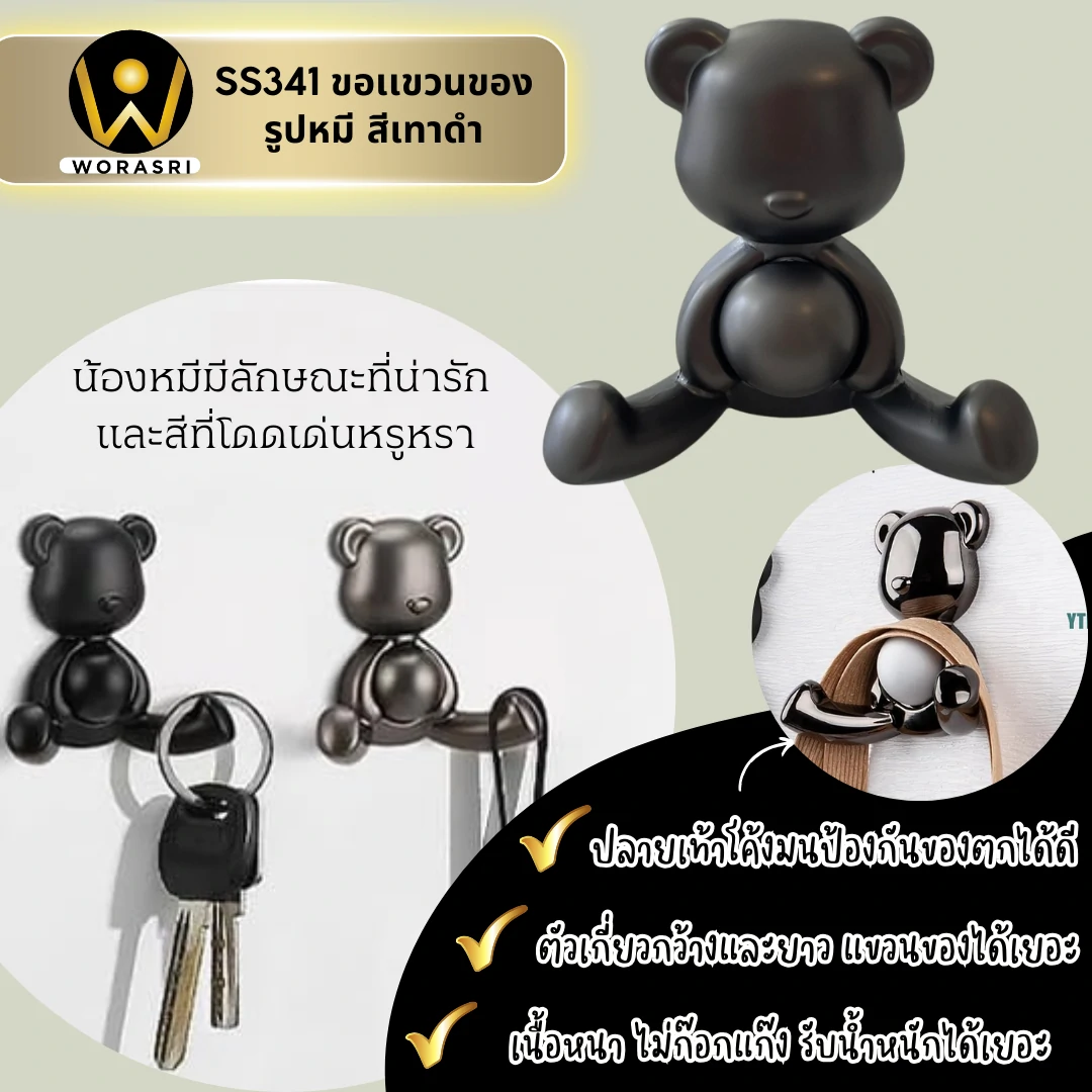 ตะขอฮุคราวแขวนผ้าติดผนังรูปหมี สีเทาดำ SS341 Bear Wall Hook - Image 2