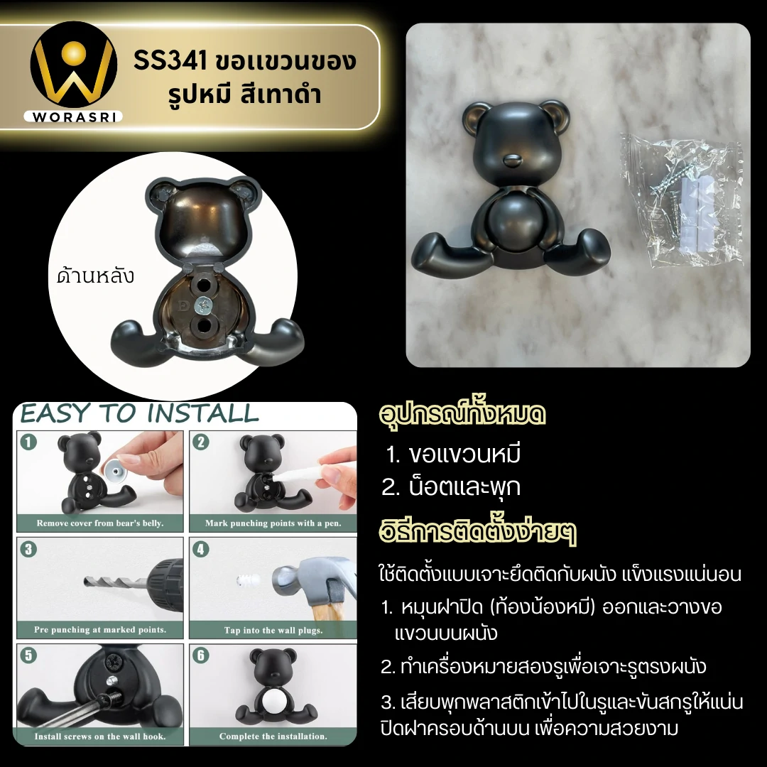 ตะขอฮุคราวแขวนผ้าติดผนังรูปหมี สีเทาดำ SS341 Bear Wall Hook - Image 4