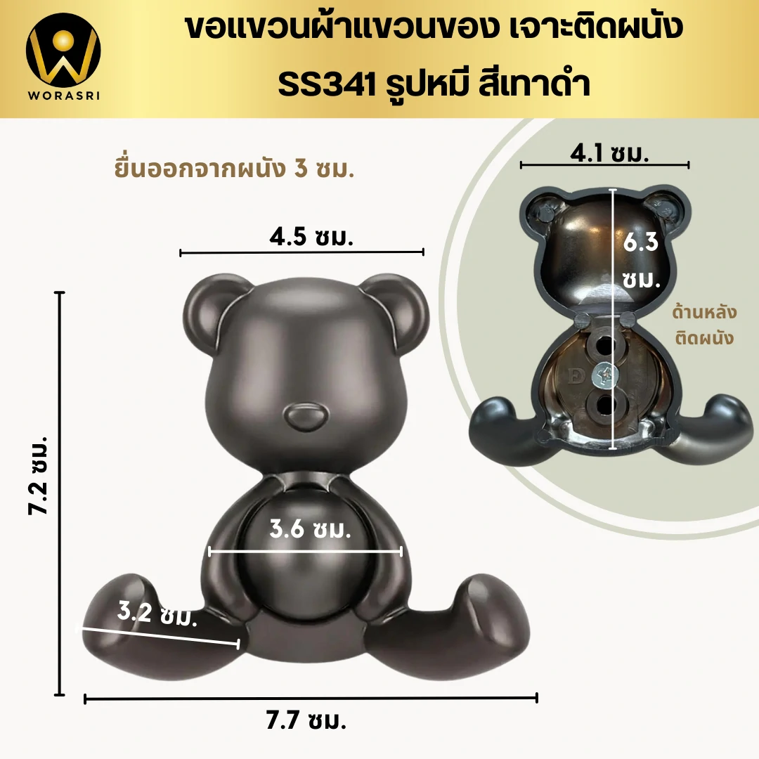 ตะขอฮุคราวแขวนผ้าติดผนังรูปหมี สีเทาดำ SS341 Bear Wall Hook - Image 6