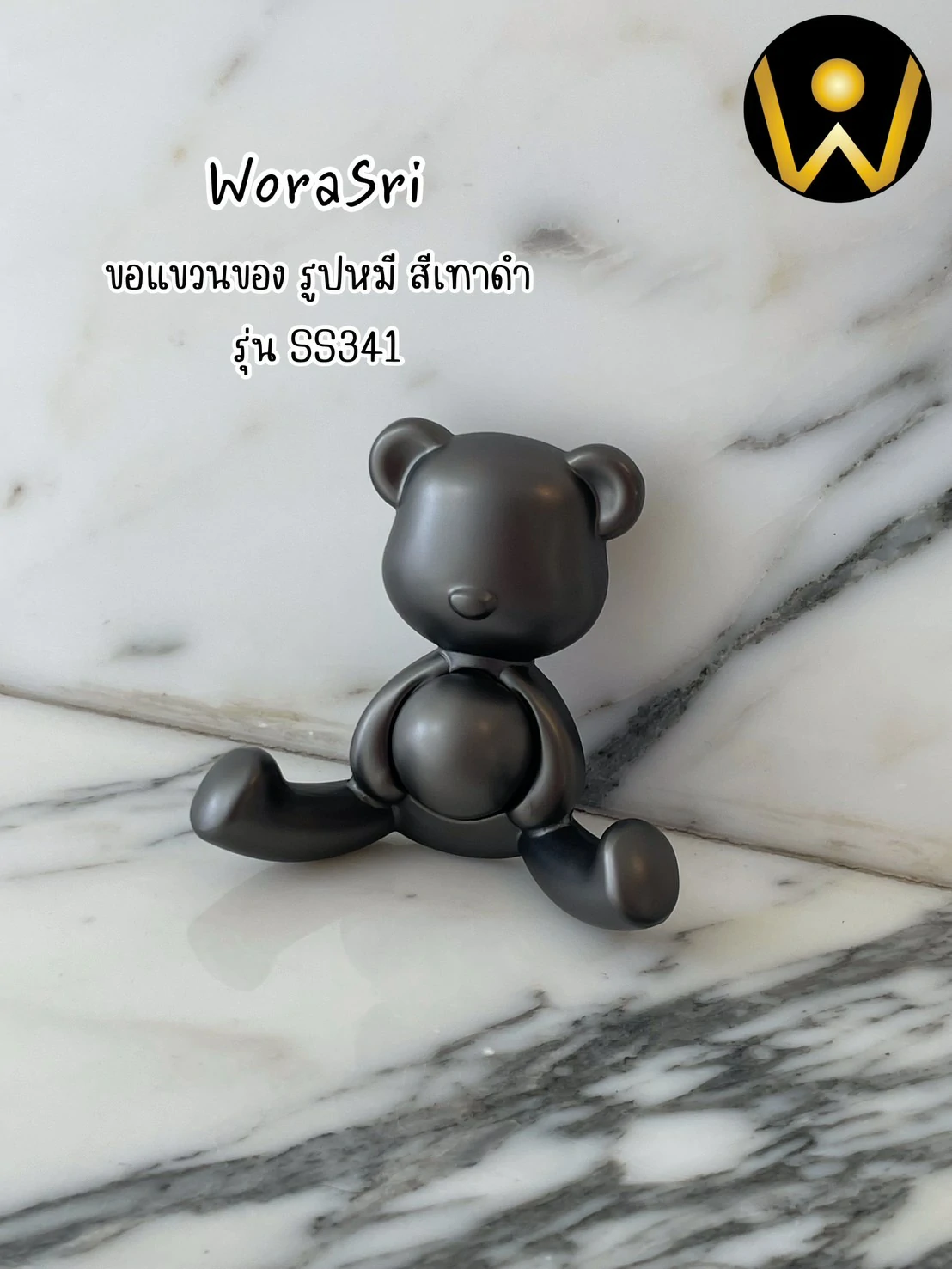 ตะขอฮุคราวแขวนผ้าติดผนังรูปหมี สีเทาดำ SS341 Bear Wall Hook - Image 7