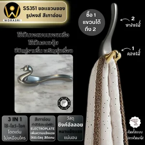 ตะขอฮุคราวแขวนผ้าติดผนังรูปหงส์ สีเทาอ่อน SS351 Swan Wall Hook