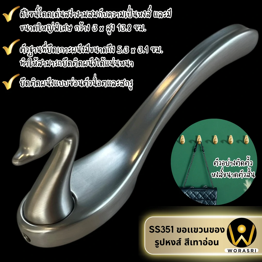 ตะขอฮุคราวแขวนผ้าติดผนังรูปหงส์ สีเทาอ่อน SS351 Swan Wall Hook - Image 2