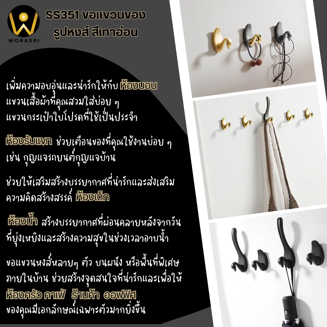 ตะขอฮุคราวแขวนผ้าติดผนังรูปหงส์ สีเทาอ่อน SS351 Swan Wall Hook - Image 4