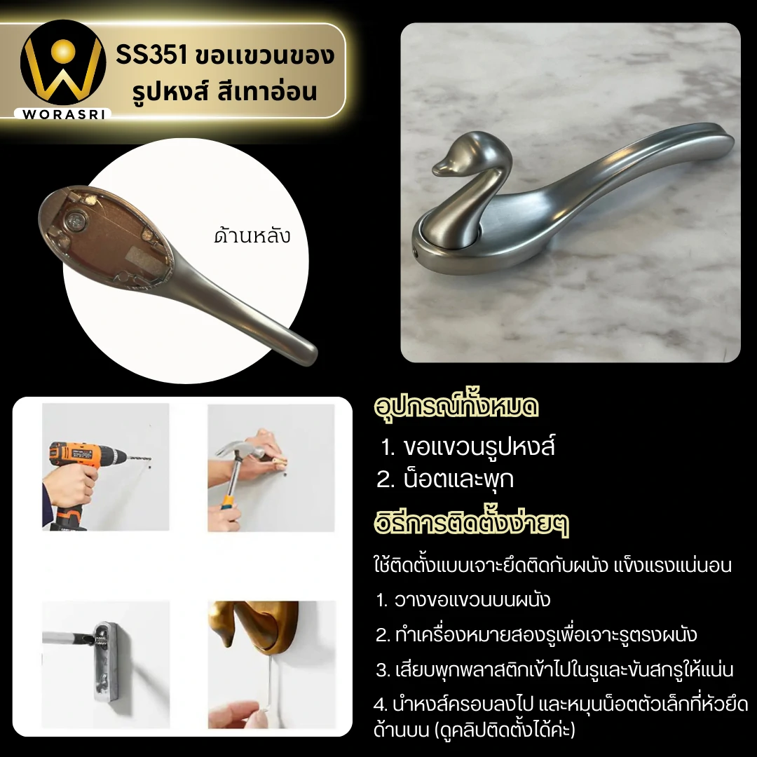 ตะขอฮุคราวแขวนผ้าติดผนังรูปหงส์ สีเทาอ่อน SS351 Swan Wall Hook - Image 5