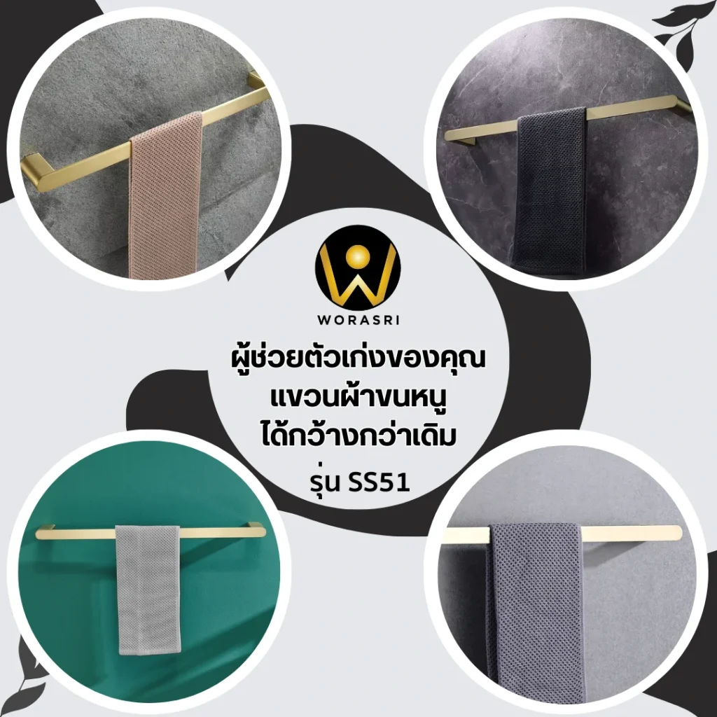 ราวตะขอแขวนสแตนเลสติดผนังชั้นวางผ้าขนหนูเช็ดตัวในห้องน้ำ