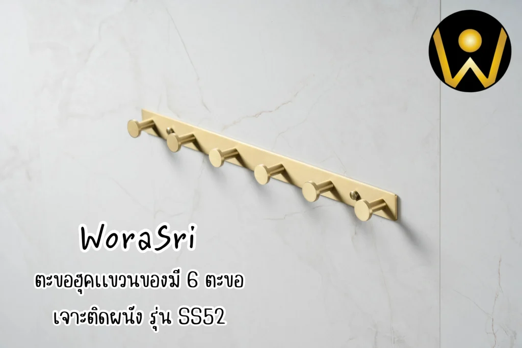 ราวห่วงแขวนชั้นวางเสื้อผ้าเช็ดตัวติดผนังห้องน้ำห้องครัว