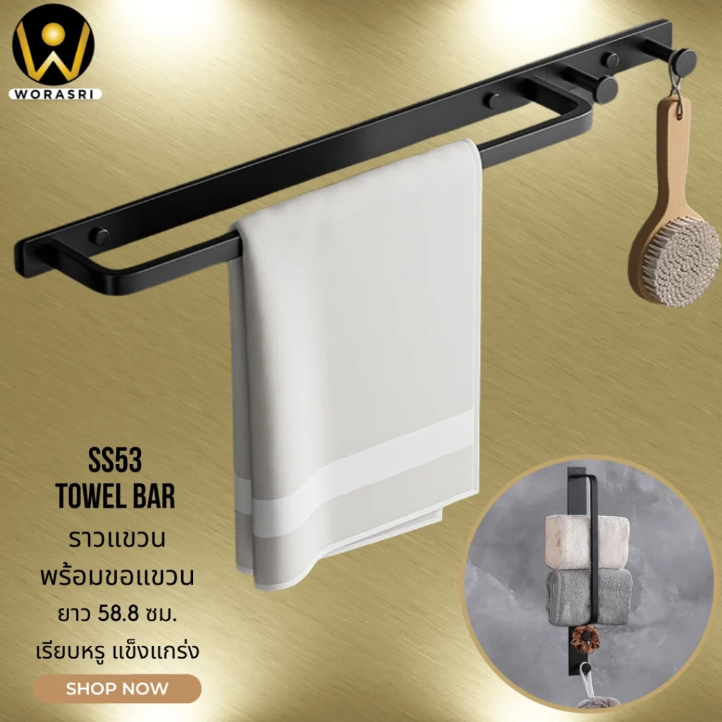 ราวตะขอแขวนสแตนเลสติดผนังชั้นวางผ้าขนหนูเช็ดตัวในห้องน้ำ