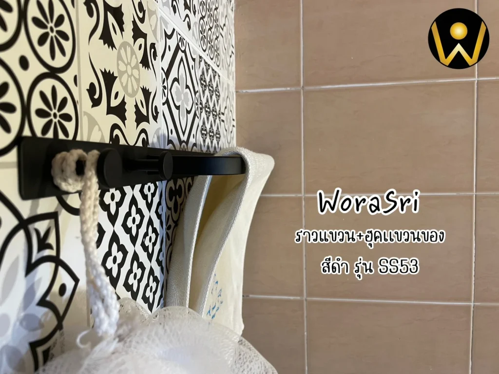 ราวห่วงแขวนชั้นวางเสื้อผ้าเช็ดตัวติดผนัง