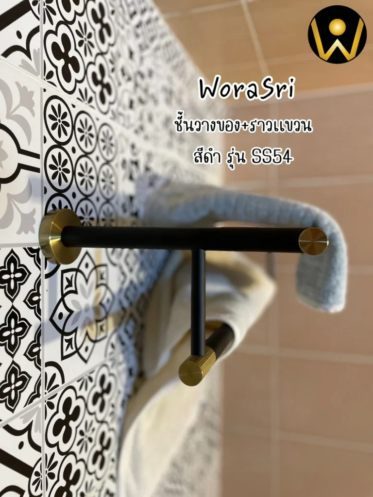 ราวห่วงแขวนชั้นวางเสื้อผ้าเช็ดตัวติดผนัง
