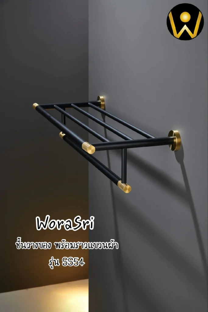 ราวห่วงแขวนชั้นวางเสื้อผ้าเช็ดตัวติดผนัง