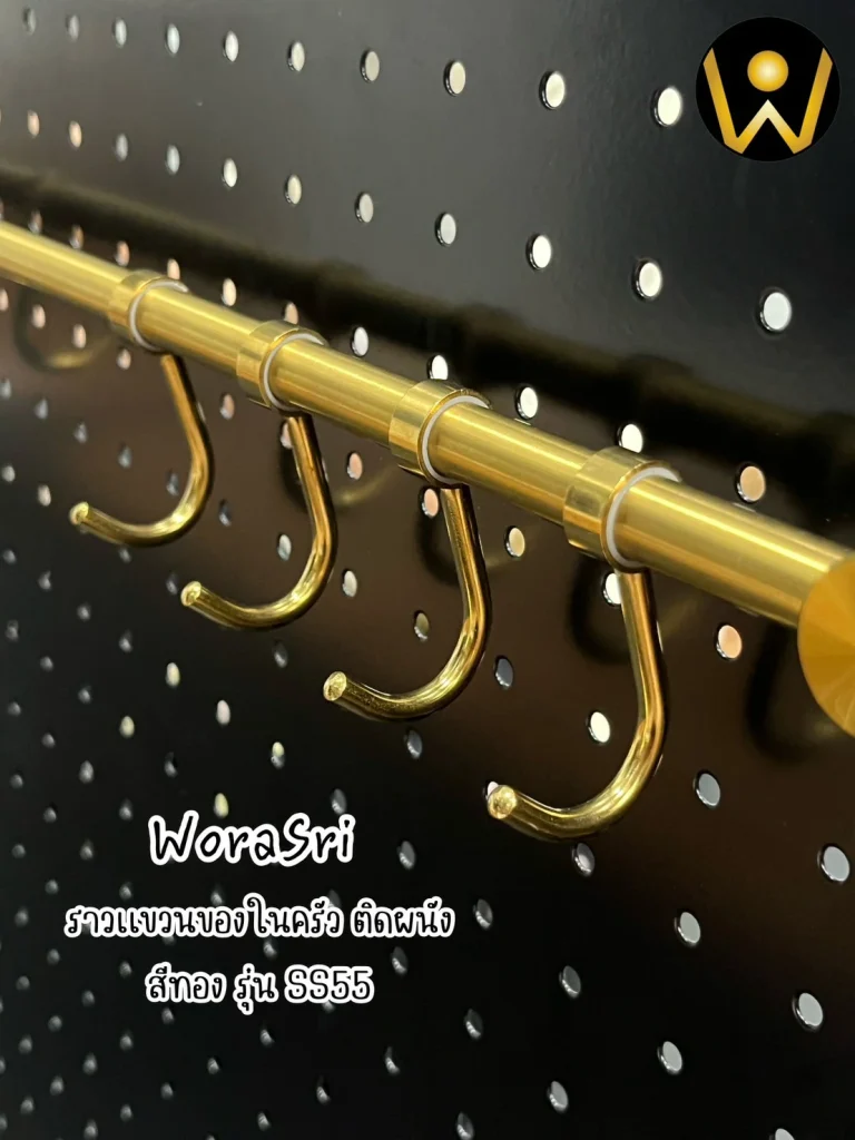 SS55 ราวแขวนในครัว 1