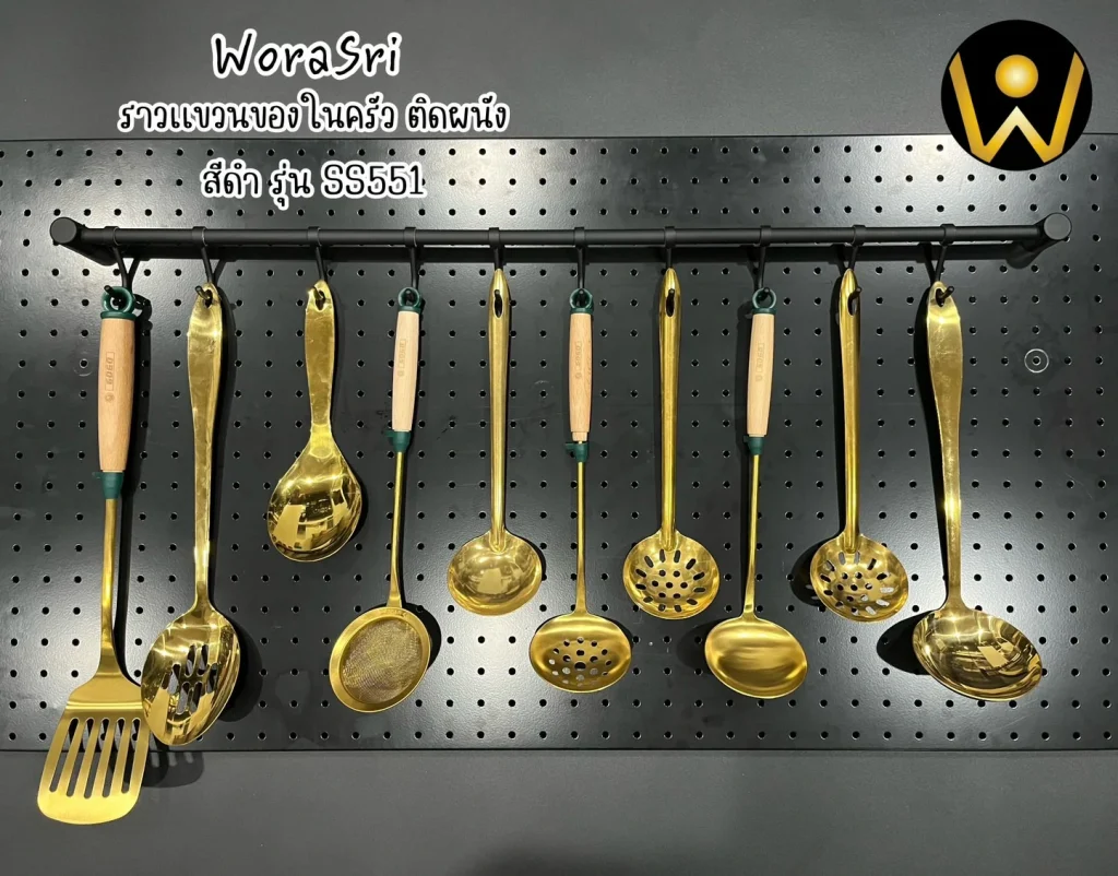 SS551 ราวแขวนในครัว 3