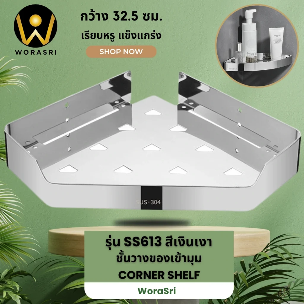 ชั้นวางตะแกรงตะกร้าใส่ของเข้ามุมสแตนเลสติดผนังที่ใส่สบู่อุปกรณ์ในห้องน้ำ