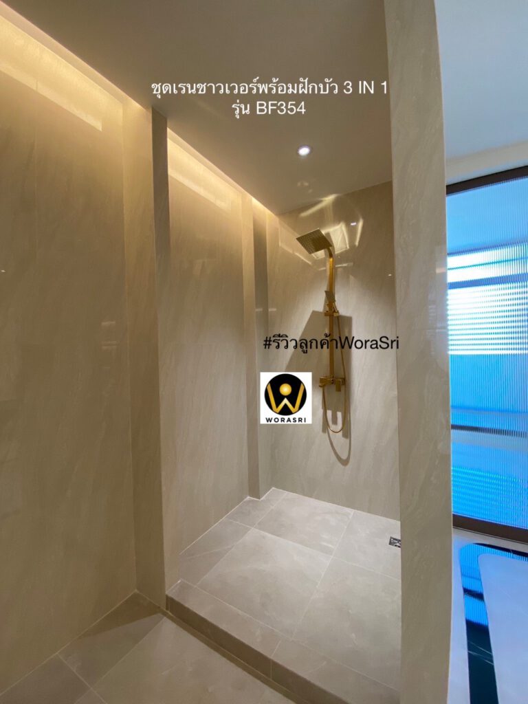 WoraSri BF354 ชุดเรนชาวเวอร์พร้อมฝักบัว สีทองเงาแวววาวสุดหรูโรงแรม