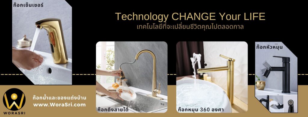 WoraSri ก๊อกน้ำของตกแต่งบ้านทำจากทองเหลืองสแตนเลส304