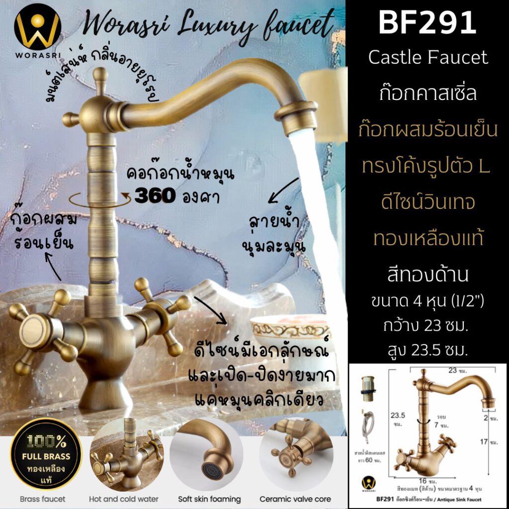 BF291 Castle Double Hot cold faucet vintage antique color 1