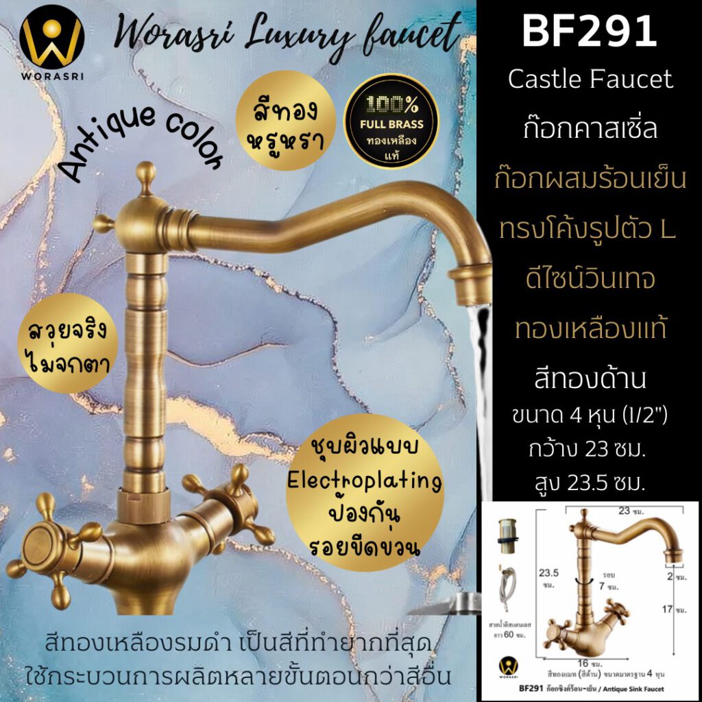 BF291 Castle Double Hot cold faucet vintage antique color 4