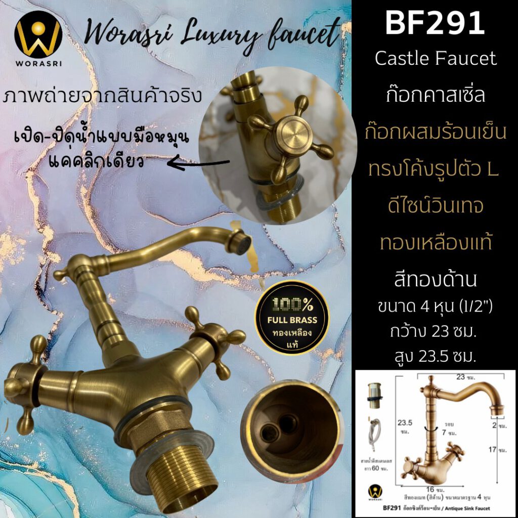 BF291 Castle Double Hot cold faucet vintage antique color 5