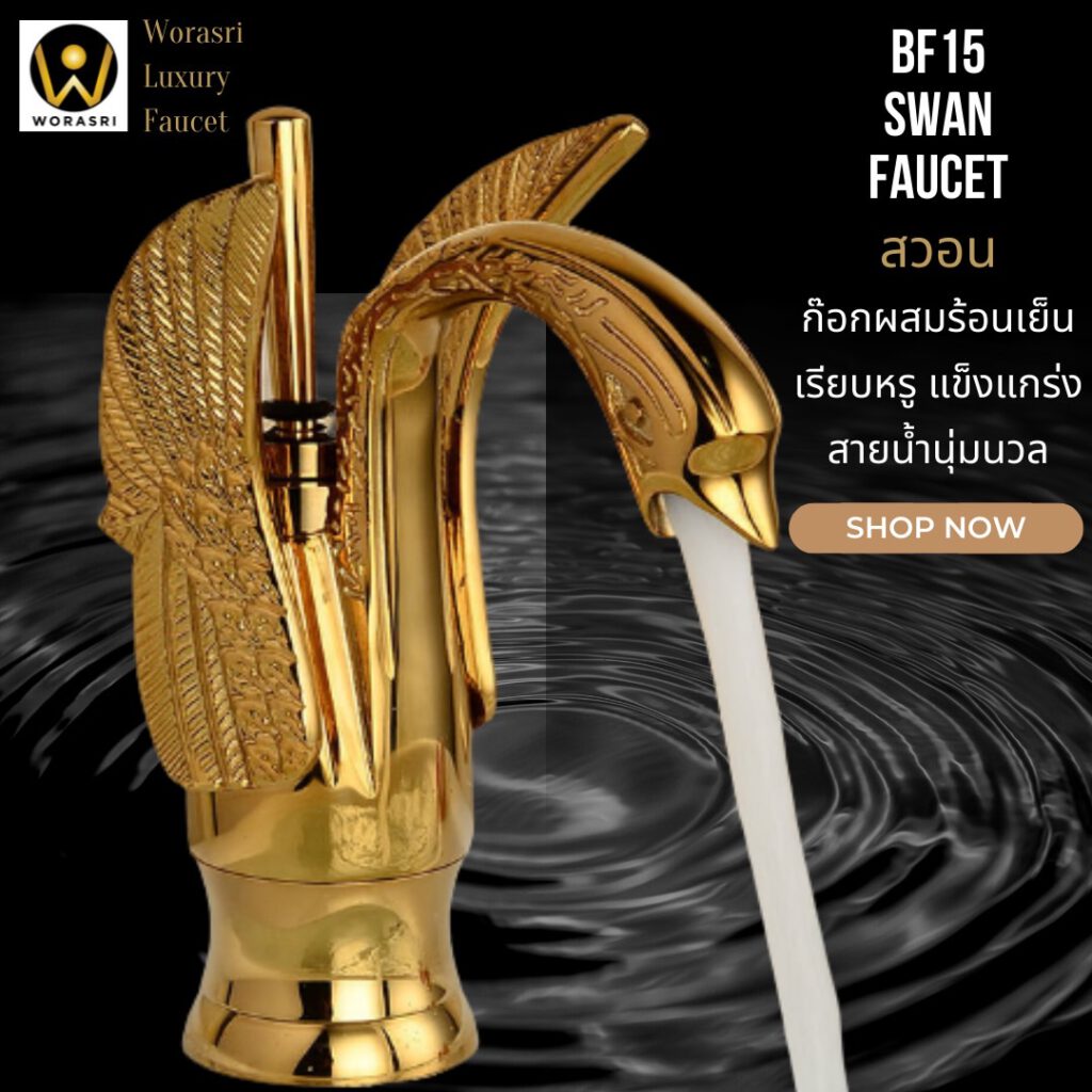 BF15 Swan double hot and cold faucet bathroom elegant design
