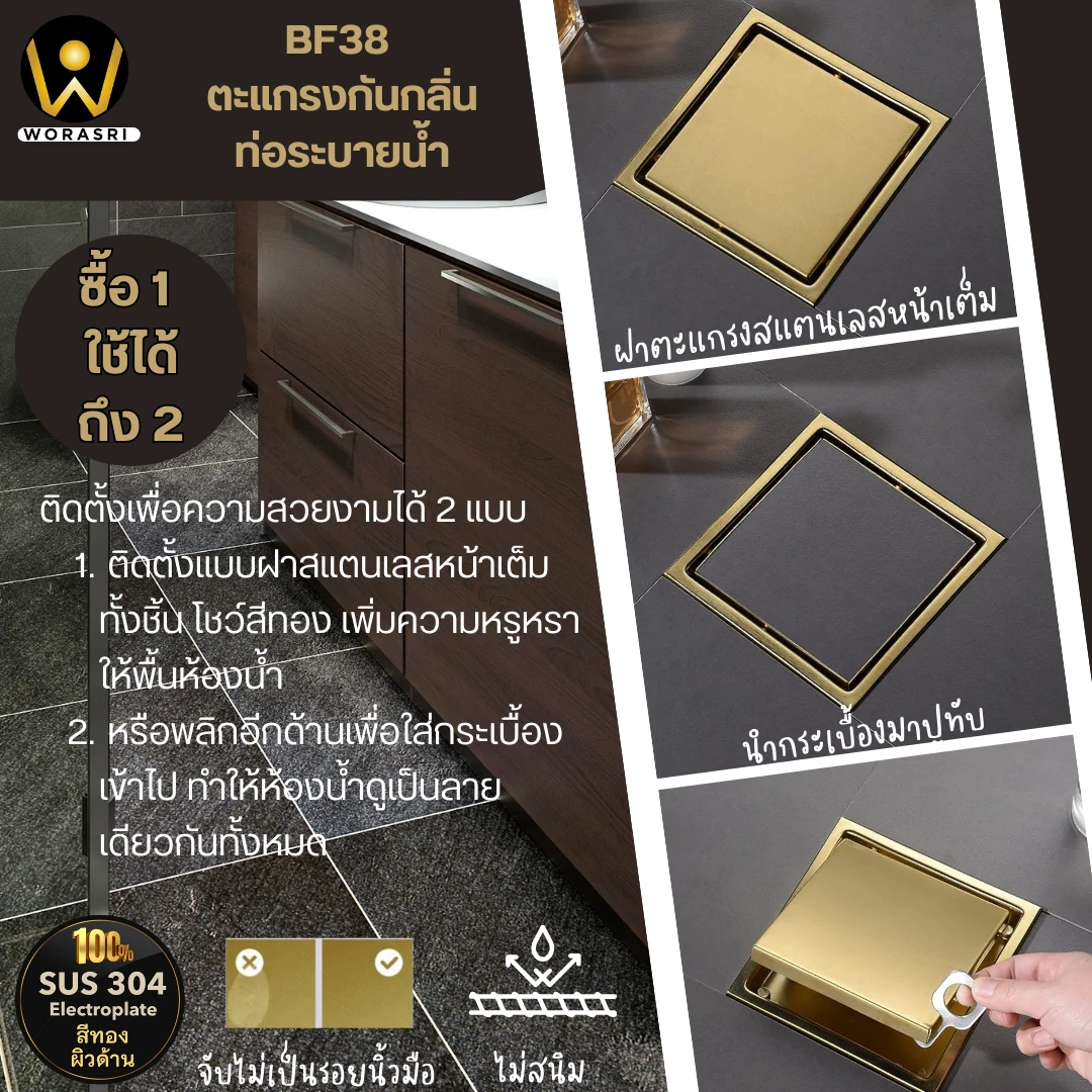 ตะแกรงกันกลิ่นท่อระบายน้ำทิ้งทรงเหลี่ยมสีทอง BR38 Golden Square Shower Drain - Image 4