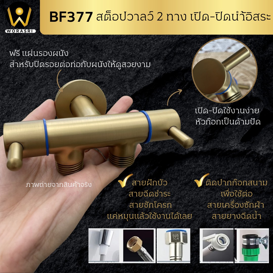 BF377 2 Ways Angle Valve Brushed gold 2