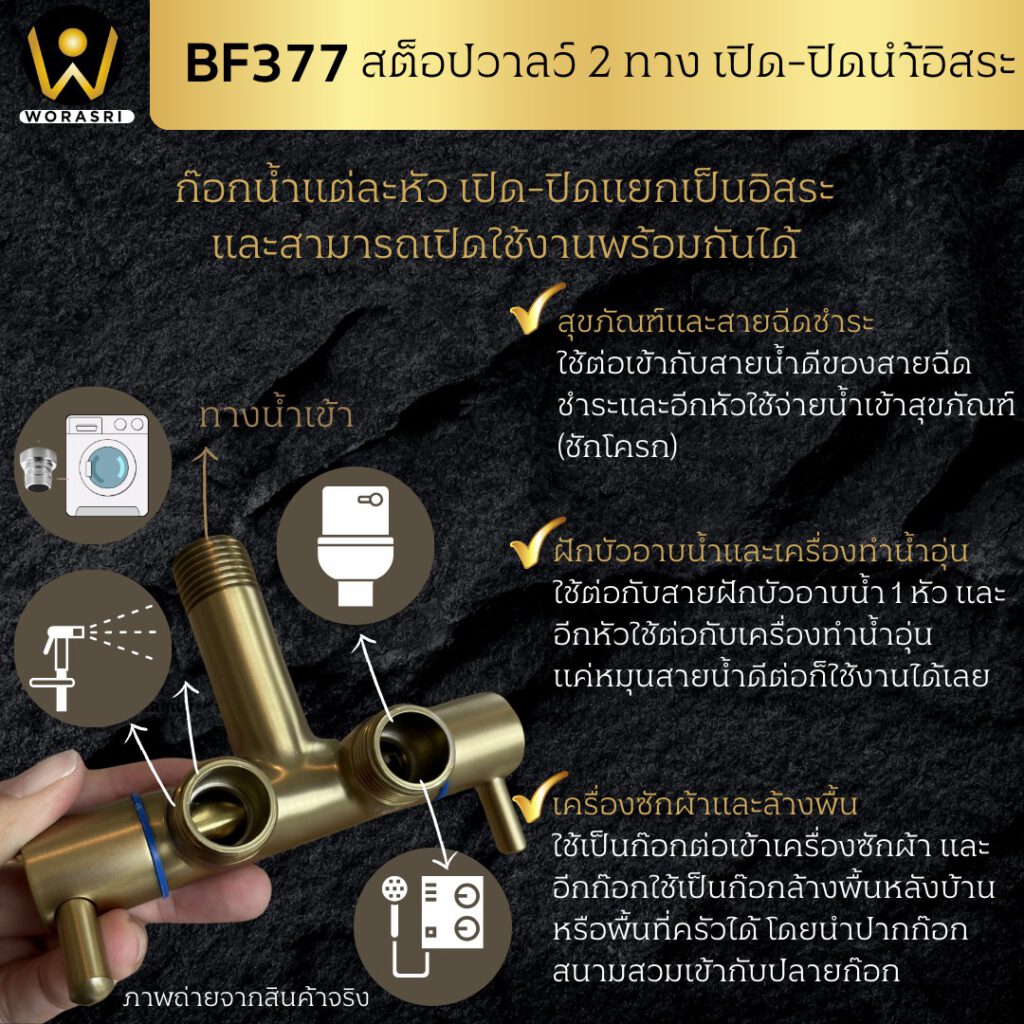 BF377 2 Ways Angle Valve Brushed gold 3