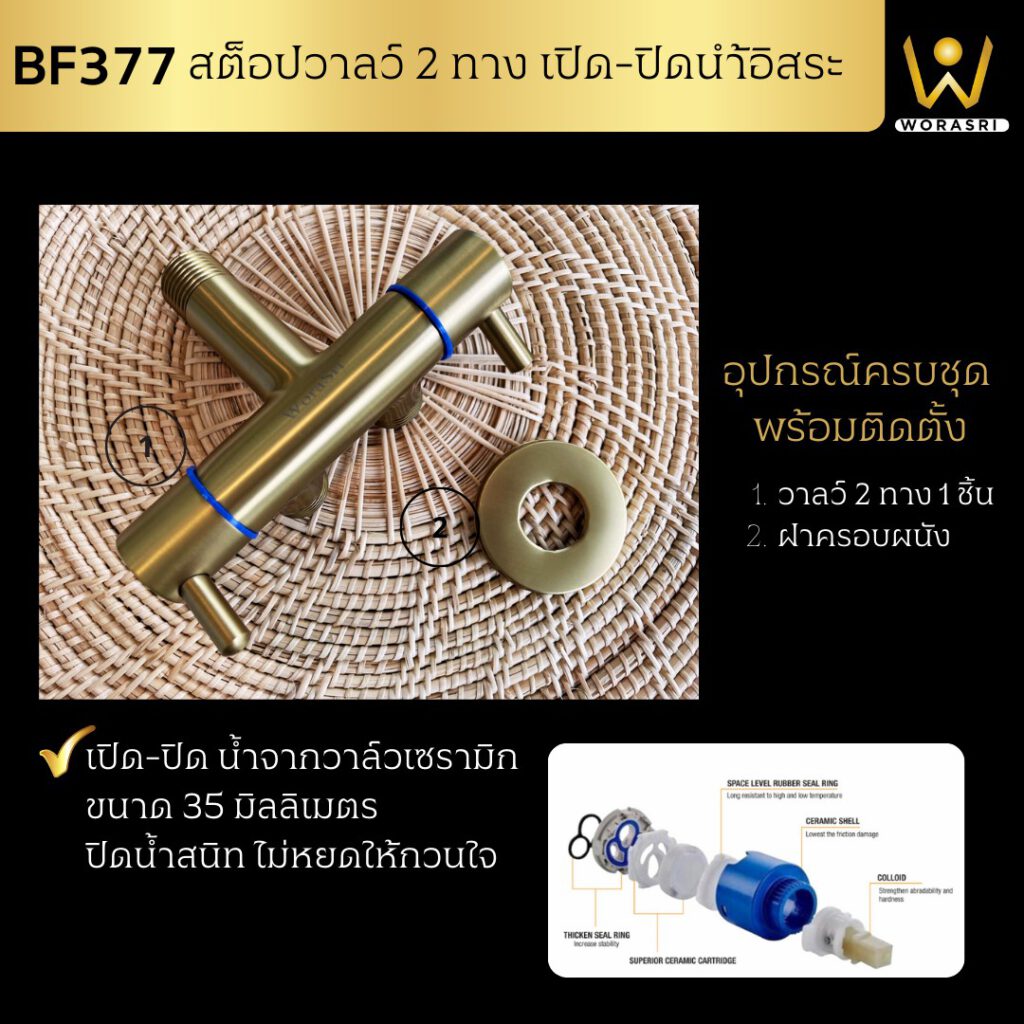 BF377 2 Ways Angle Valve Brushed gold 5