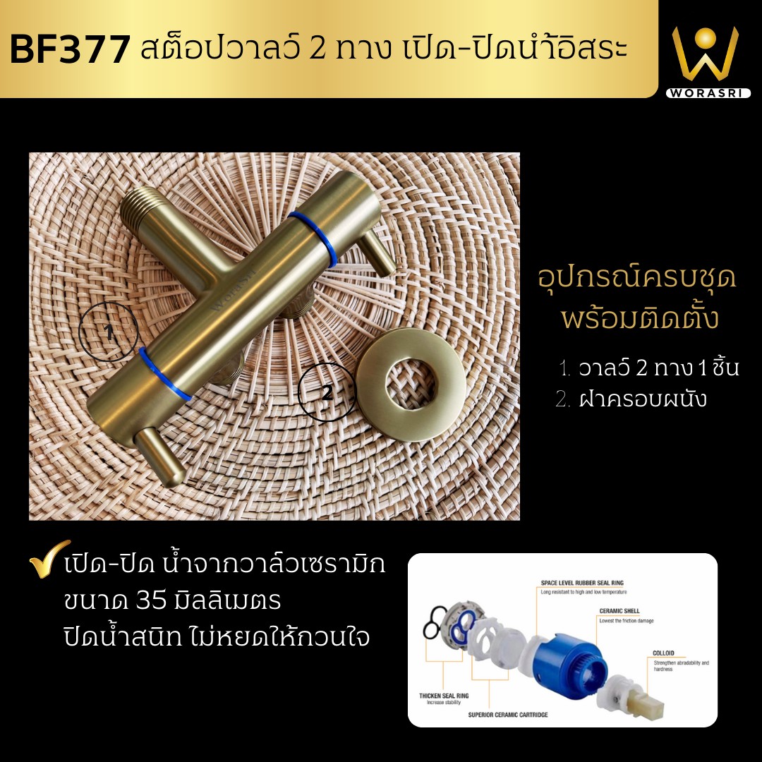 BF377 2 Ways Angle Valve Brushed gold 5