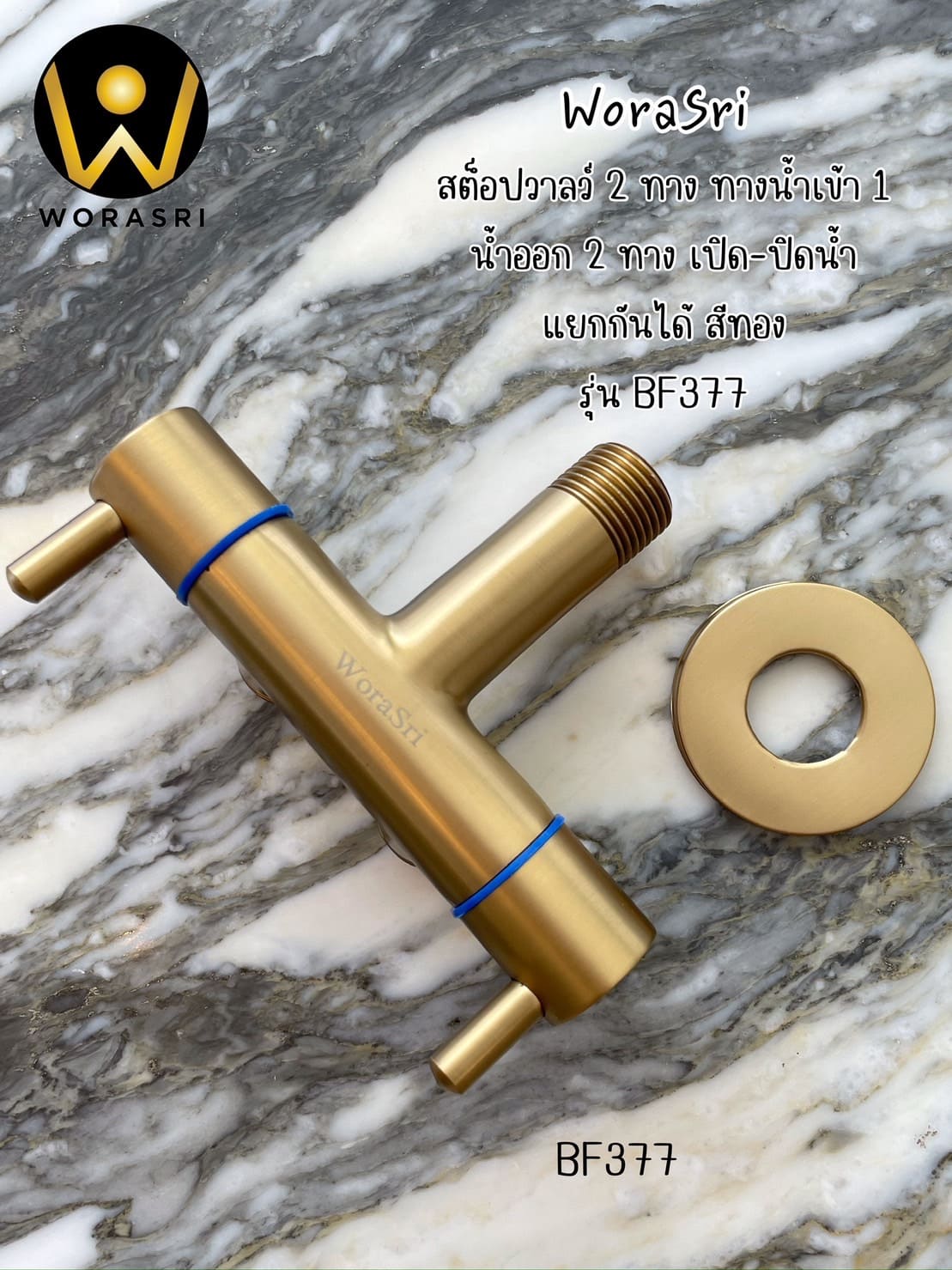 สต็อปวาลว์2ทางฝักบัว ทางน้ำเข้า 1 – น้ำออก 2 ทาง เปิด-ปิดน้ำแยกกันได้ สีทอง BF377 2 Ways Stop Valve - Image 8