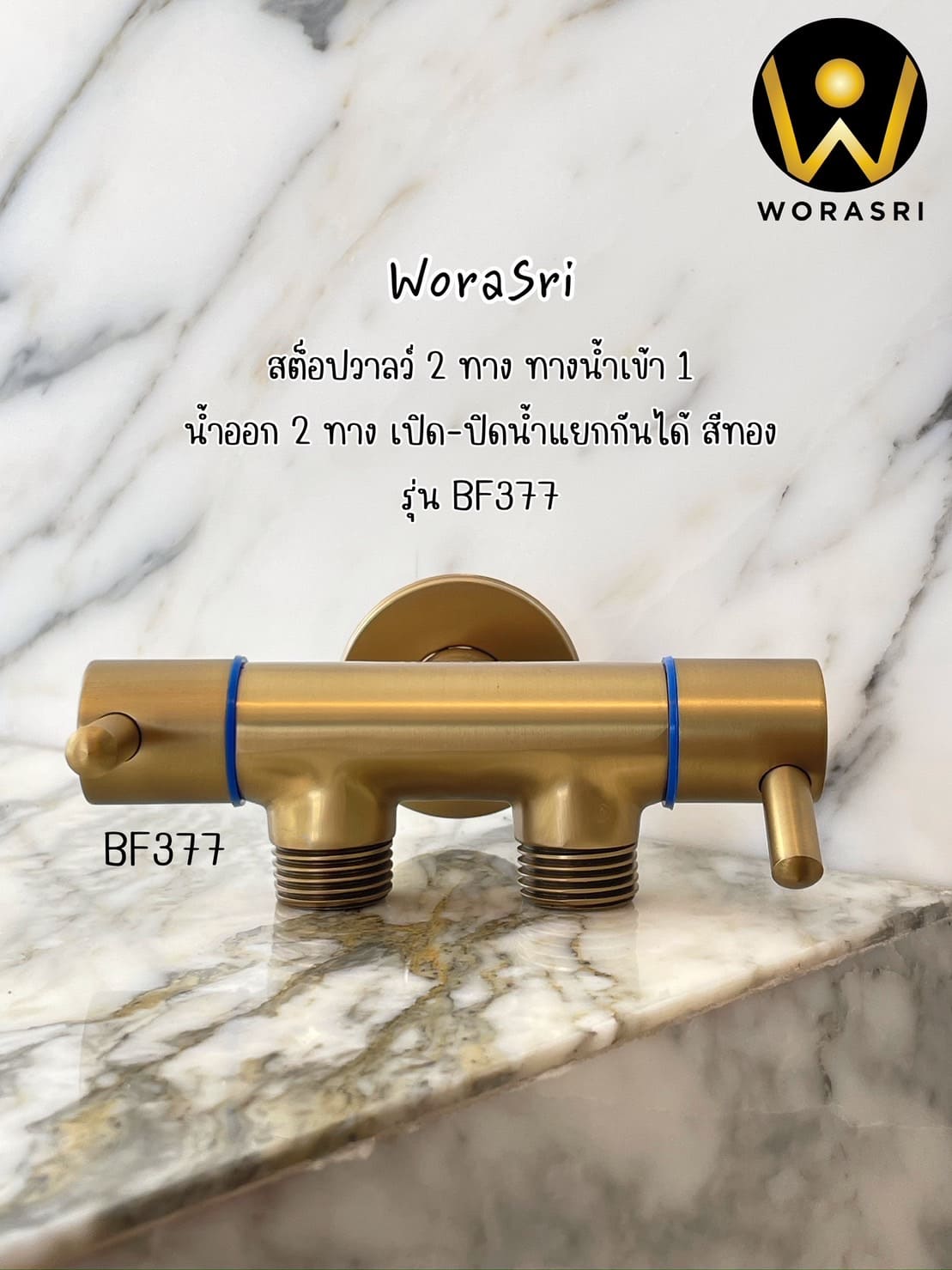 สต็อปวาลว์2ทางฝักบัว ทางน้ำเข้า 1 – น้ำออก 2 ทาง เปิด-ปิดน้ำแยกกันได้ สีทอง BF377 2 Ways Stop Valve - Image 9