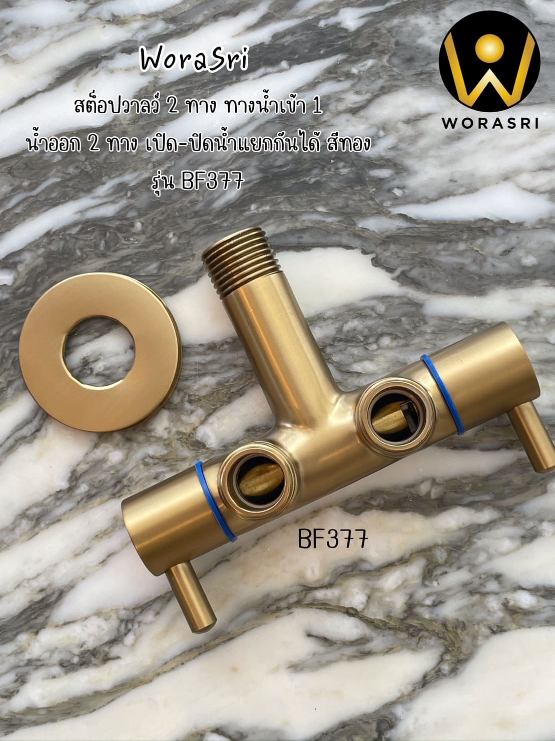 สต็อปวาลว์2ทางฝักบัว ทางน้ำเข้า 1 – น้ำออก 2 ทาง เปิด-ปิดน้ำแยกกันได้ สีทอง BF377 2 Ways Stop Valve - Image 10