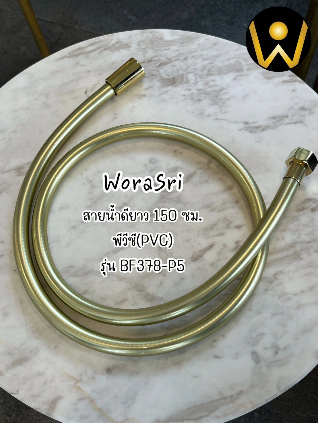 สายน้ำดีพีวีซีฝักบัวอาบน้ำ สายฉีดชำระ สายเครื่องทำน้ำอุ่น ยาว 150 ซม. สีทองด้าน BF378P5 PVC Hose Brushed Gold - Image 9