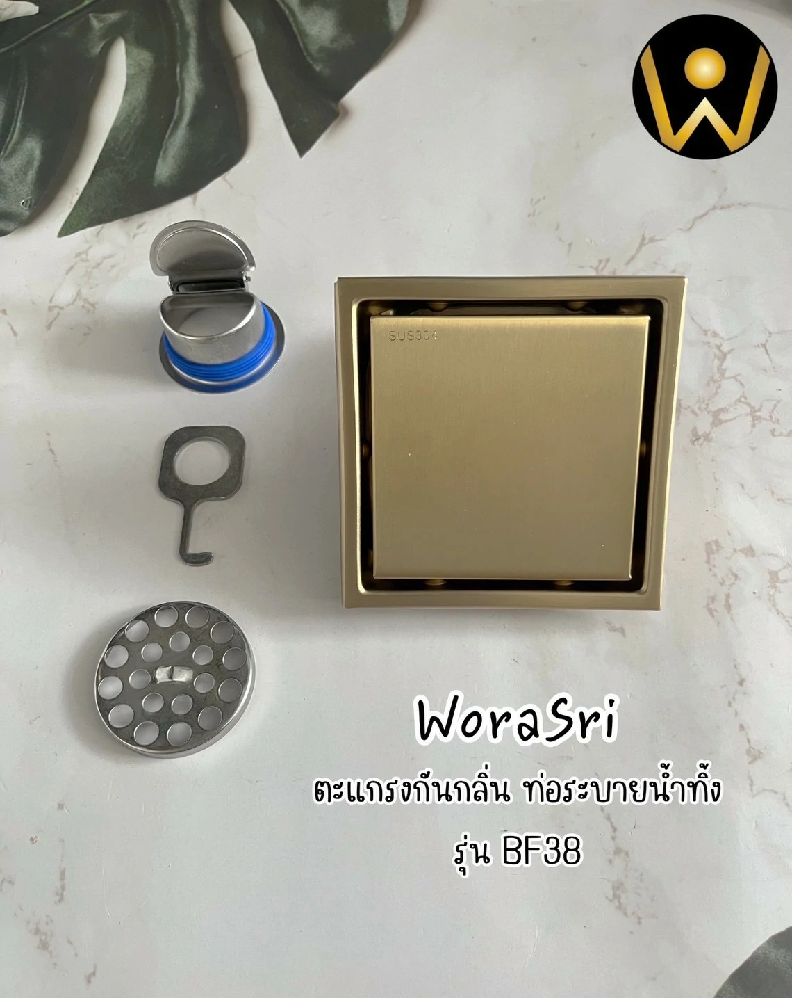 ตะแกรงกันกลิ่นท่อระบายน้ำทิ้งทรงเหลี่ยมสีทอง BR38 Golden Square Shower Drain - Image 7